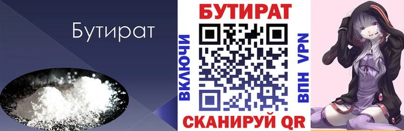 Купить  Белозерск  Бутират 1.4BDO 